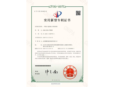 一種便于建筑施工的隔離墻-實(shí)用新型專利證書（袁成、彭曲、李穎楓）