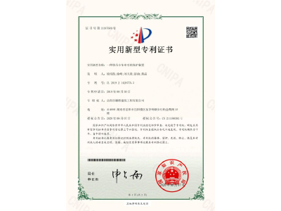 一種塔吊小車(chē)牽引輪保護(hù)裝置-實(shí)用新型專(zhuān)利證書(shū)（徐紹凱、徐峰、劉天貴、彭曲、黃晶）