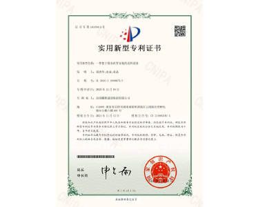 一種便于排水砼管安裝的送料設(shè)備-實(shí)用新型專利證書(易清華、袁成、黃晶)