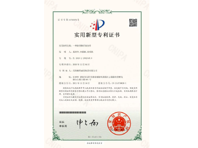 一種新型腳手架扣件-實用新型專利證書（易清華、李穎楓、徐紹凱）