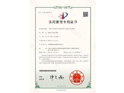 一種具有多面展示功能的市政工程施工警示裝置-實(shí)用新型專(zhuān)利證書(shū)（易清華、袁成、黃晶）