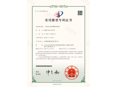 一種建筑工地用模板拆除裝置-實用新型專利證書（楊德榮、陳功、徐天哲）