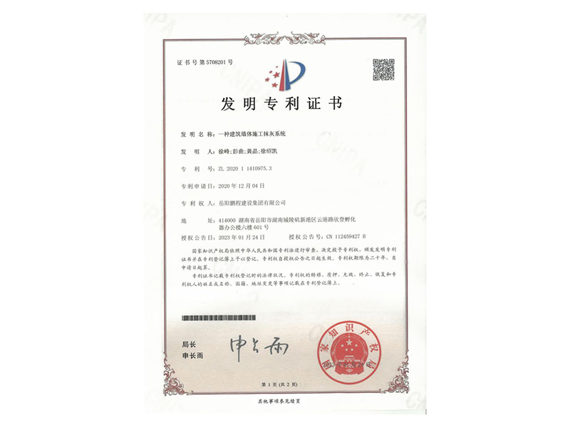 一種建筑墻體施工抹灰系統(tǒng)(徐峰、彭曲、黃晶、徐紹凱)