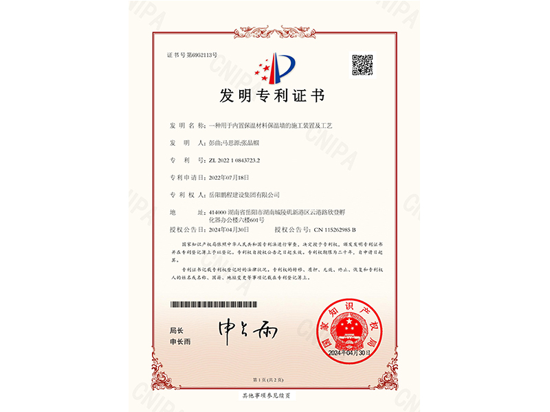 一種用于內(nèi)置保溫材料保溫墻的施工裝置及工藝（彭曲、馬思源、張晶幗）